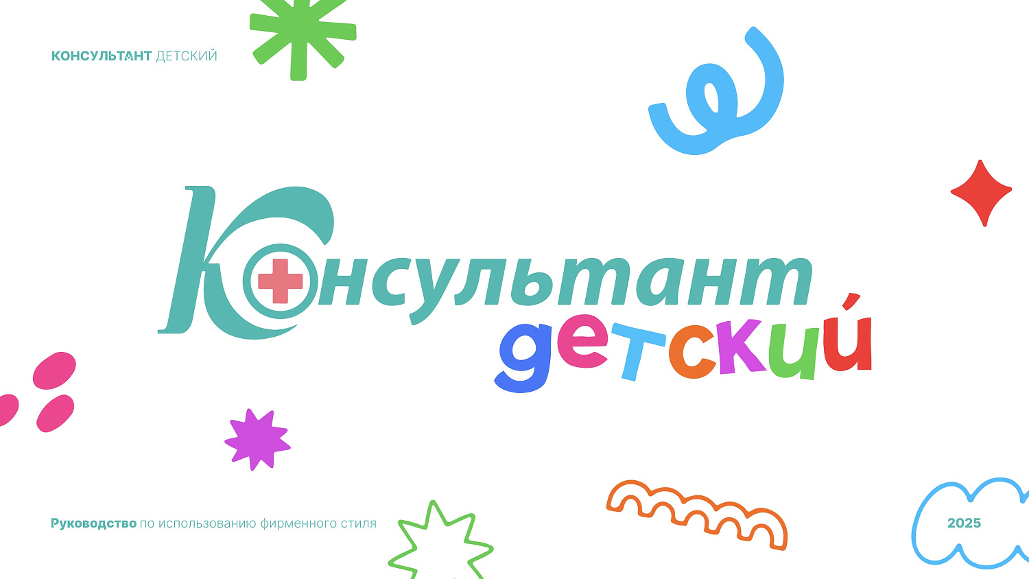 Создаём узнаваемый стиль: фирменный логотип